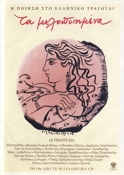 Τα Μελοποιημένα 19