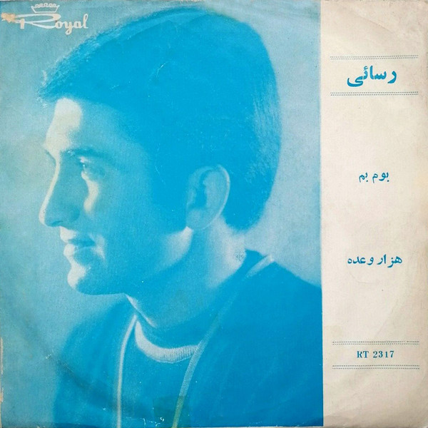 (بوم بم (بهار بیقرار = Boom Bam (Restless Spring)