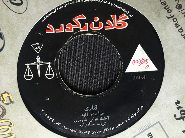قنارى / بشنو باور مكن