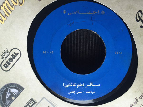 مسافر / گل ايله چاره منه