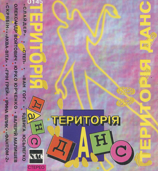 Територія Данс