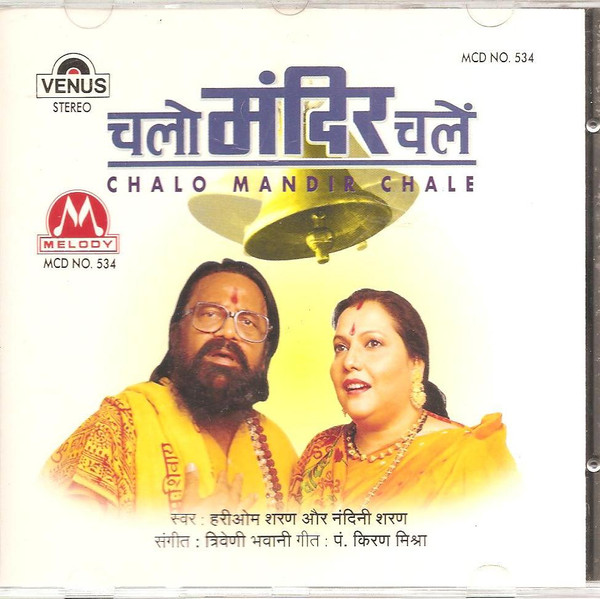 Chalo Mandir Chalen 