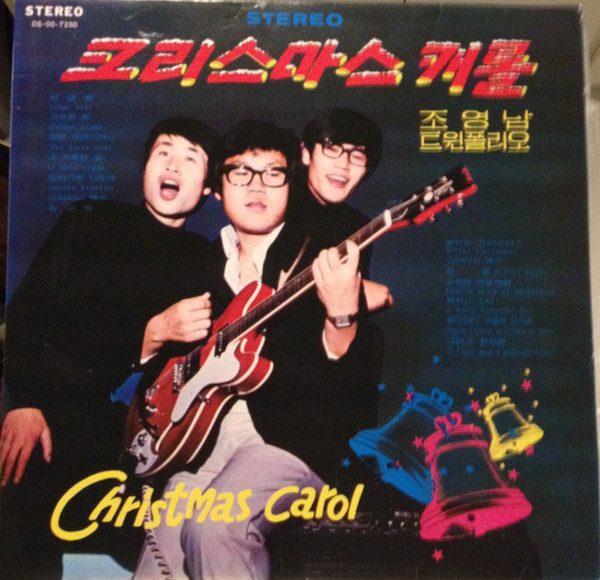 Christmas Carol = 크리스마스 캐롤