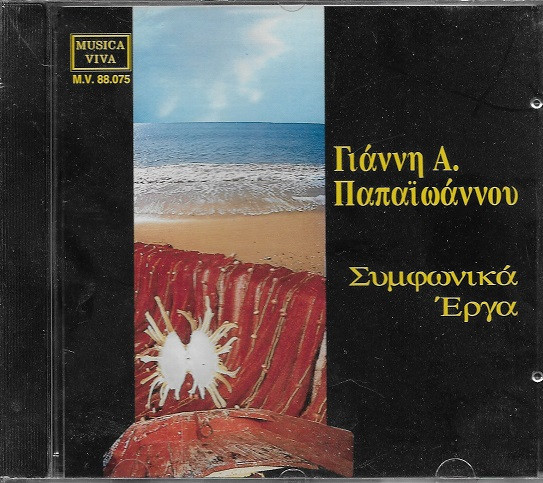 Συμφωνικά Έργα