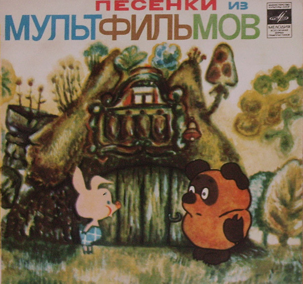 Песенки Из Мультфильмов