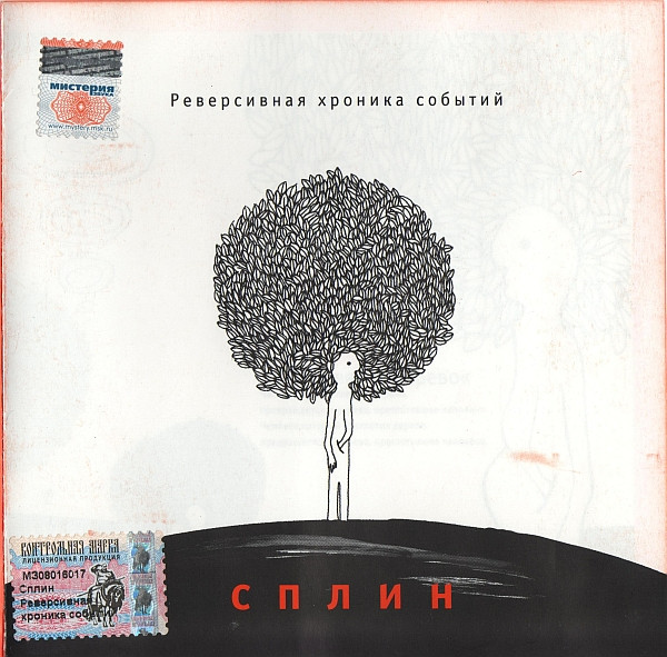 Реверсивная Хроника Событий
