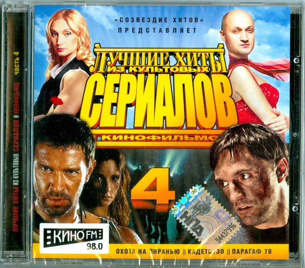 Лучшие Хиты Из Культовых Сериалов И Кинофильмов. Часть 4