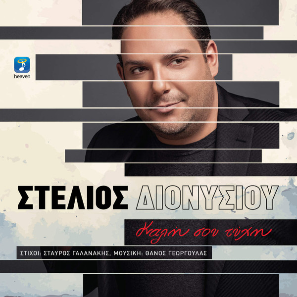 Καλή Σου Τύχη