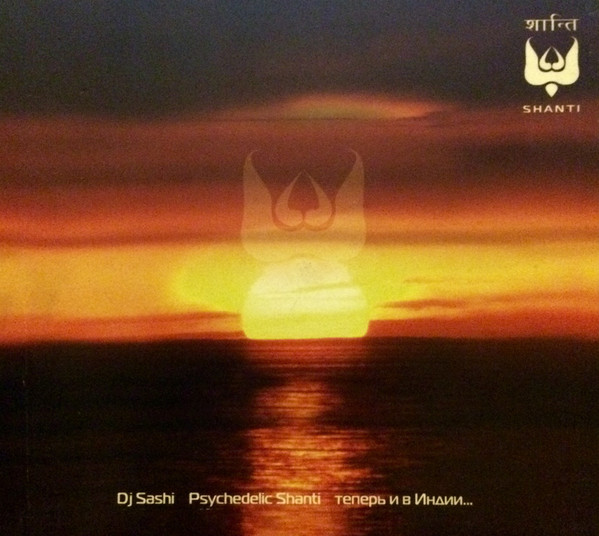 Psychedelic Shanti