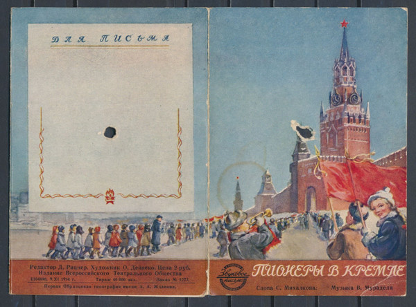 Пионеры В Кремле