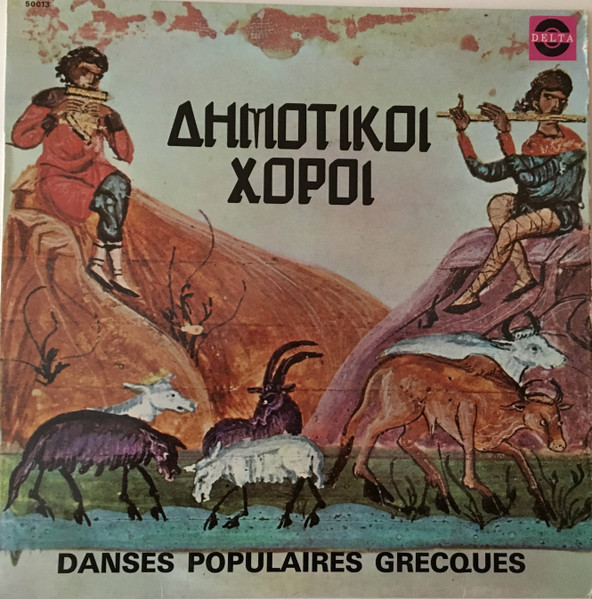 Δημοτικοί Χοροί = Danses Populaires Grecques