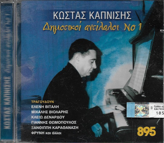 Δημοτικοί Αντίλαλοι Νο.1