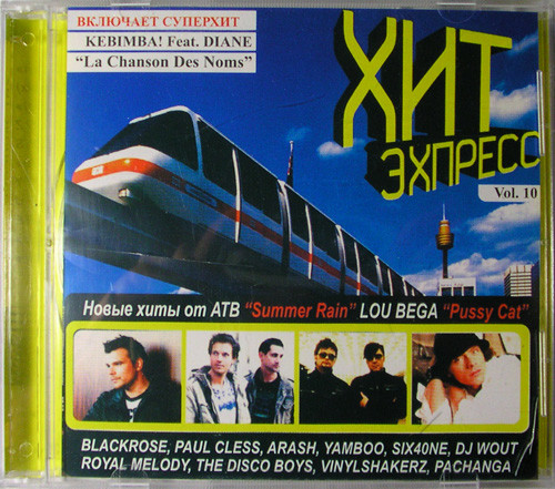 Хит Экспресс Vol. 10