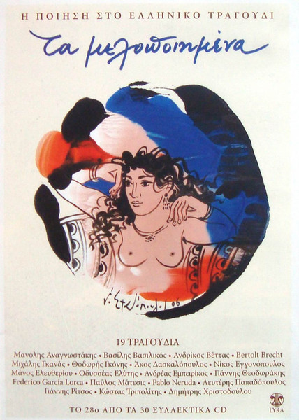 Τα Μελοποιημένα 28