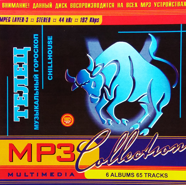 MP3 Collection: Телец - Музыкальный Гороскоп (Chillhouse)