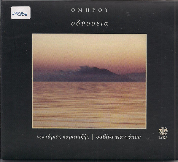 Ομήρου Οδύσσεια
