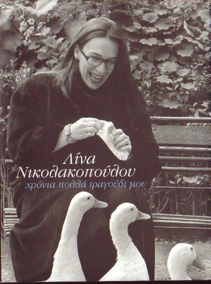 Χρόνια Πολλά Τραγούδι μου