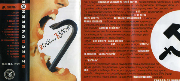 Небеспочвенное. Rock-n-Взлом 