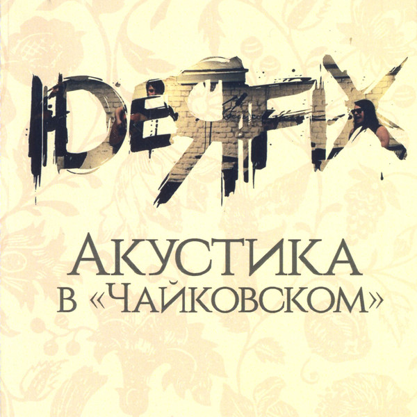 Акустика В «Чайковском»