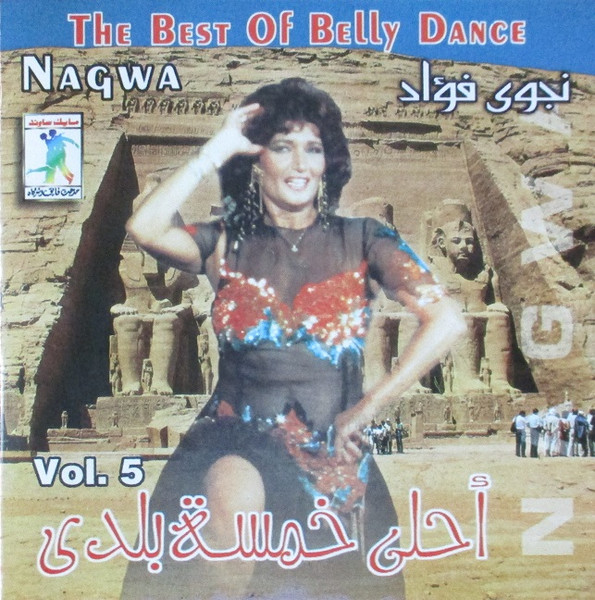 أحلى خمسة بلدي = The Best Of Belly Dance Vol. 5