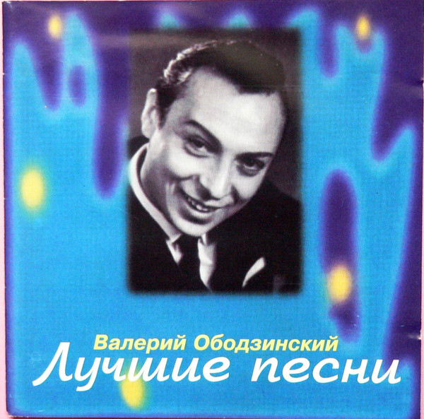 Лучшие песни