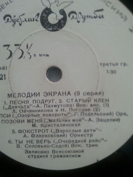 Мелодии Экрана (9 Серия)