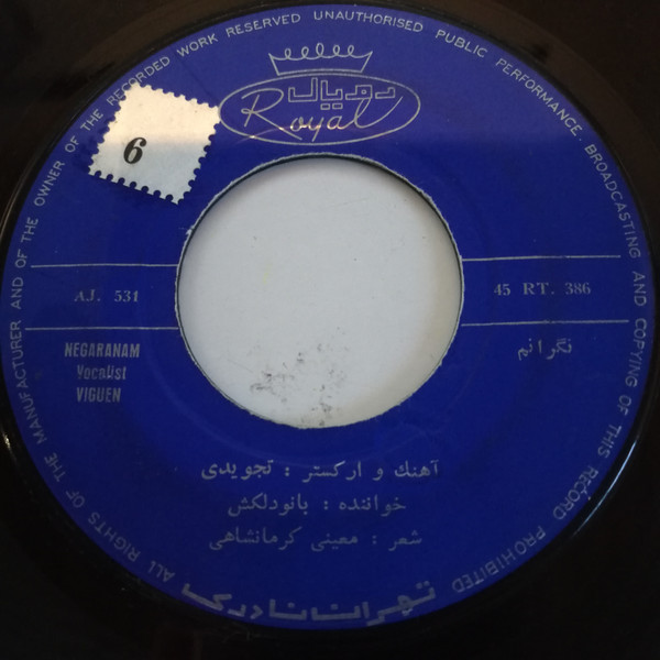 نگرانم / ياد من كن