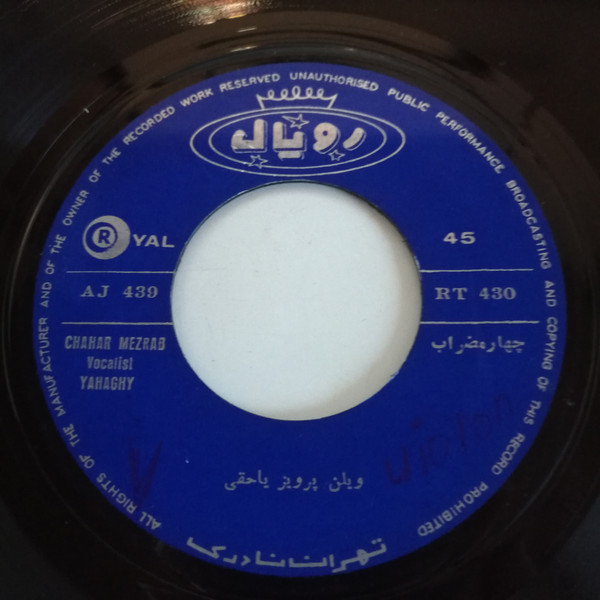 پشيمان شدم