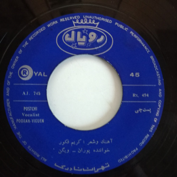 پست چى / رفتم خداحافظ