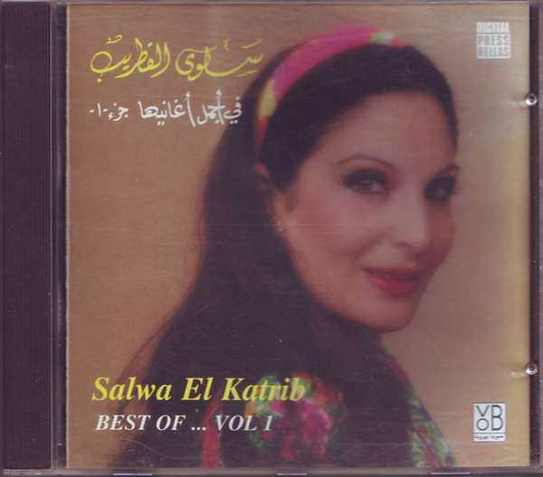 في أجمل أغانيها جزء ١ = Best Of ... Vol 1