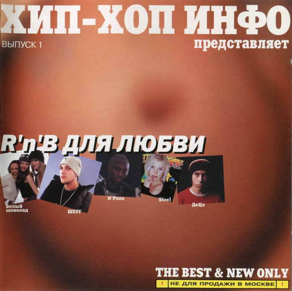 R'n'B Для Любви Выпуск 1