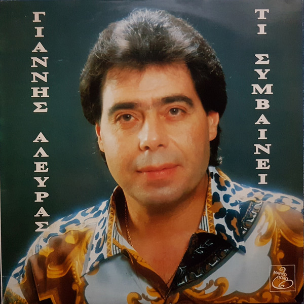 Τι Συμβαίνει