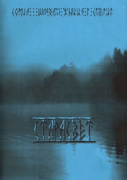 Сонца - Шляхам Жыцця I Смерцi