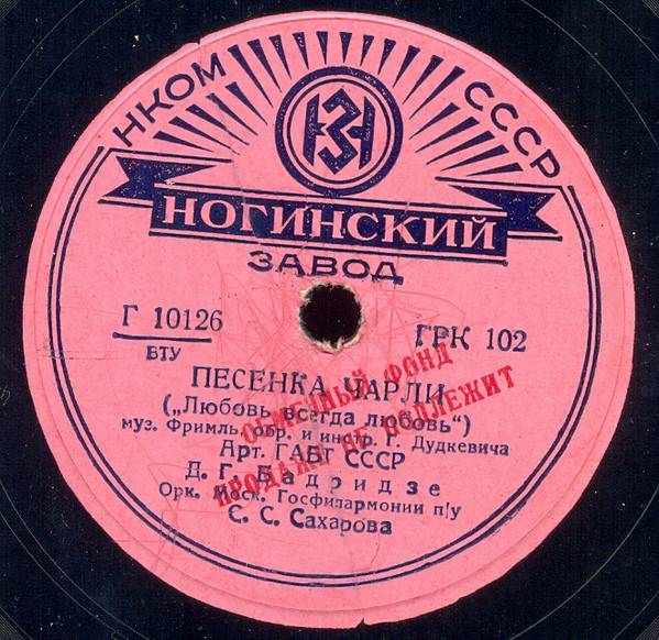 Песенка Чарли / Синьорина