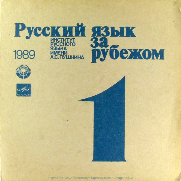 Русский Язык За Рубежом № 1. 1989