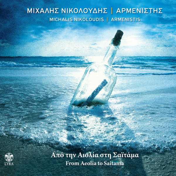 Αρμενιστής