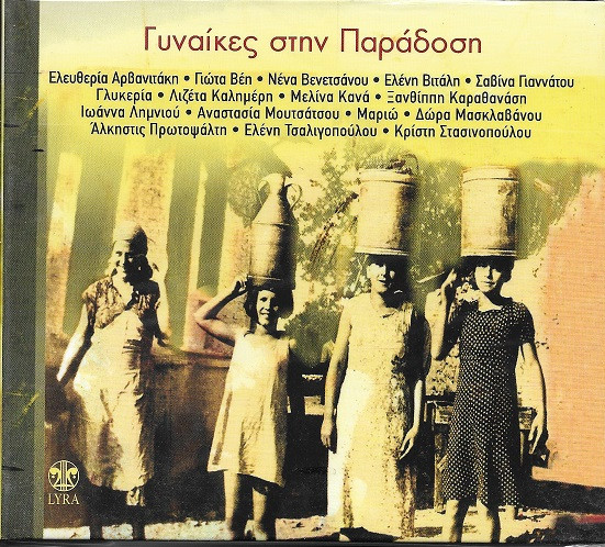 Γυναίκες Στην Παράδοση