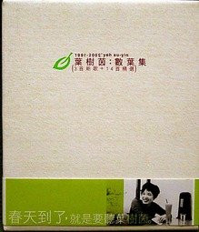 數葉集