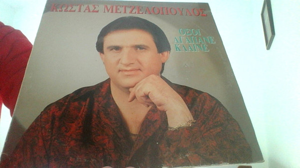 Οσοι Αγαπάνε Κλαίνε