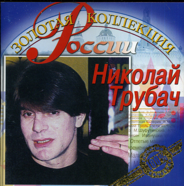 Золотая Коллекция России