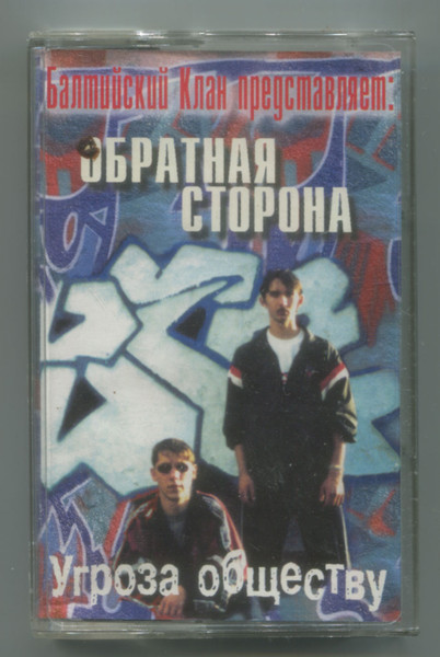 Угроза Обществу