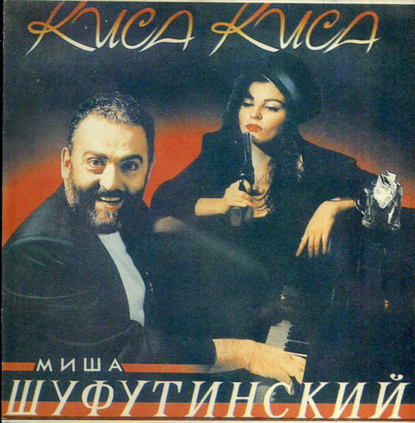 Киса–Киса