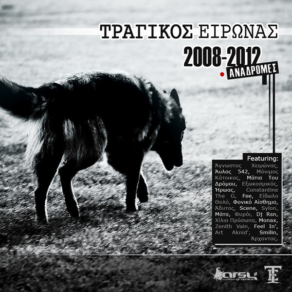 2008-2012 • Αναδρομές