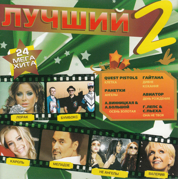 Лучший 2
