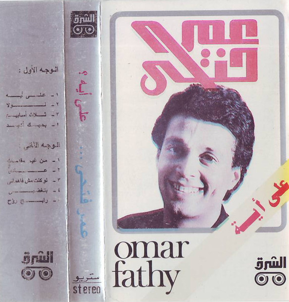 على ايه