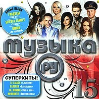 Музыка Ру 15