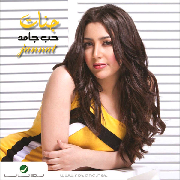 حب جامد