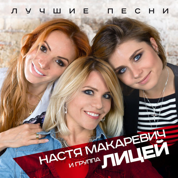 Лучшие Песни