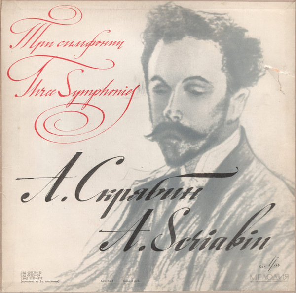 Три Симфонии = Three Symphonies
