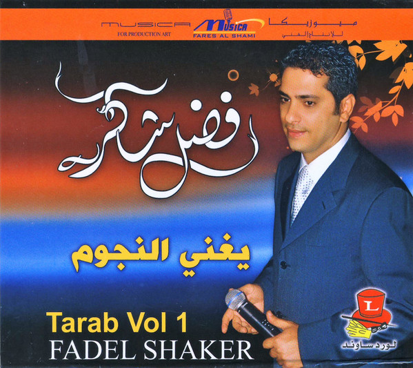 يغني النجوم = Tarab Vol.1 